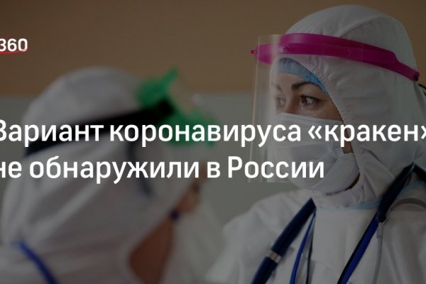 Кракен зайти