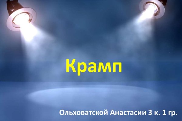 Почему не заходит на кракен